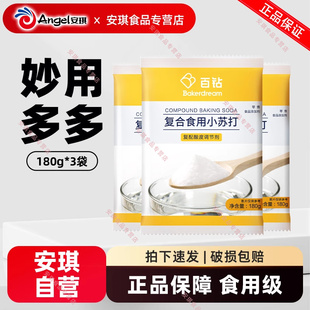 安琪百钻复合食用小苏打粉家用做馒头蛋糕苏打饼干面包烘焙原料