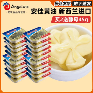 安佳黄油进口动物性家用煎牛排专用烘焙面包饼干原料小包装 10g