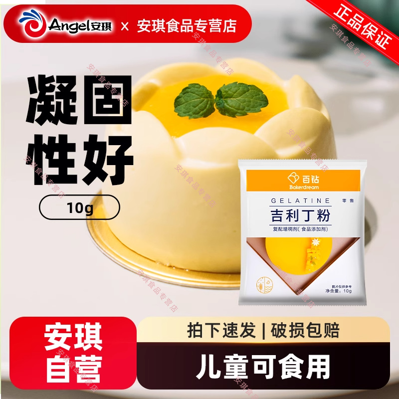 百钻吉利丁粉食用家用明胶粉布丁果冻粉慕斯蛋糕专用商用烘焙材料