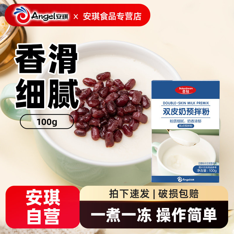 百钻商用烘焙材料100g双皮奶粉图片