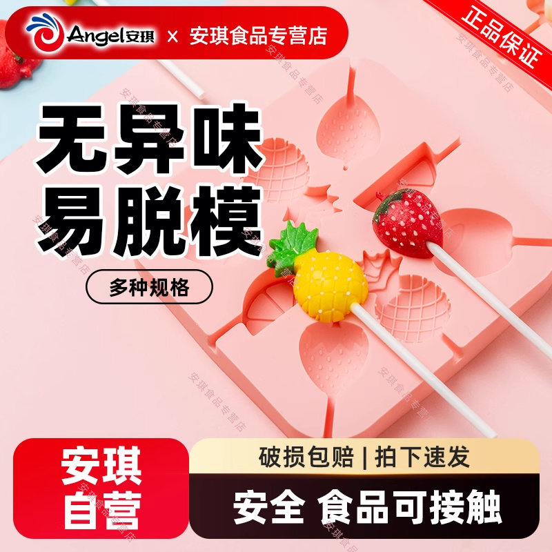 百钻奶酪棒棒糖模具diy雪糕手工