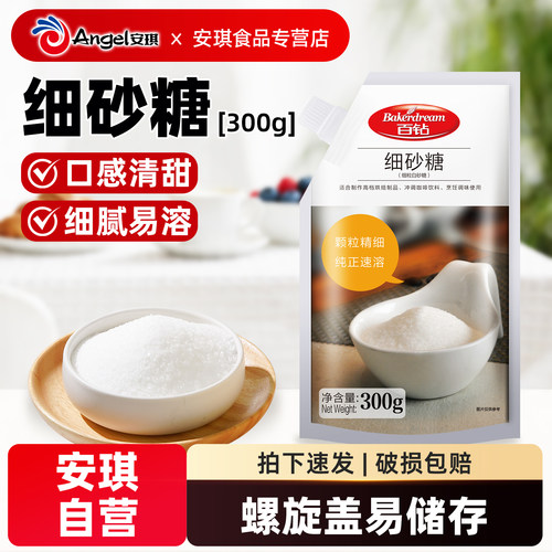 百钻细砂糖300g家用食用白砂糖袋装厨房调味甜点烘焙专用白糖食糖