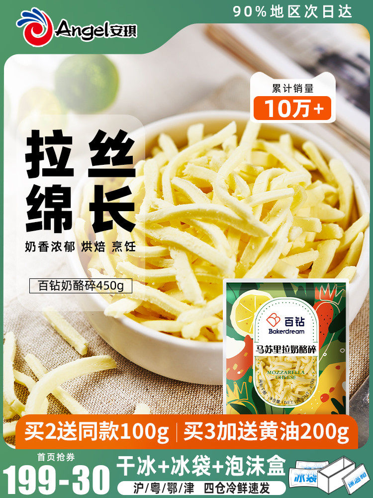 100 diamond mozzarella cheese Cheese crumble Home made pizza brushed cheese Baking ingredients Raw materials 450g