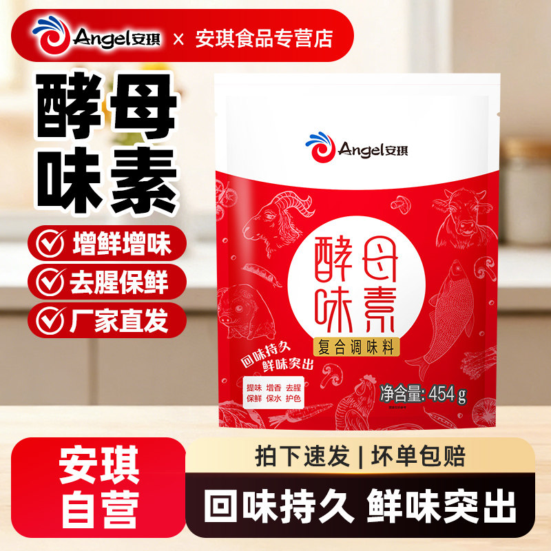 安琪酵母味素454g 去腥提味家用腌料煲汤炒菜佐料复合调味料商用