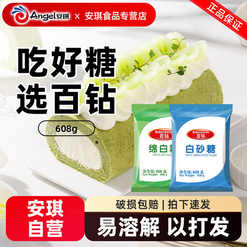 安琪百钻绵白糖白砂糖细砂糖