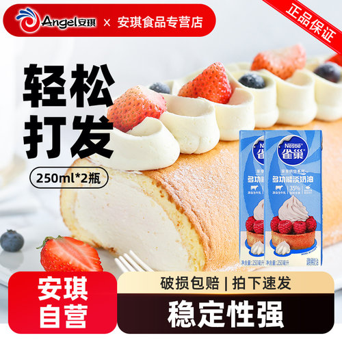 雀巢淡奶油250ml*2家用动物奶油