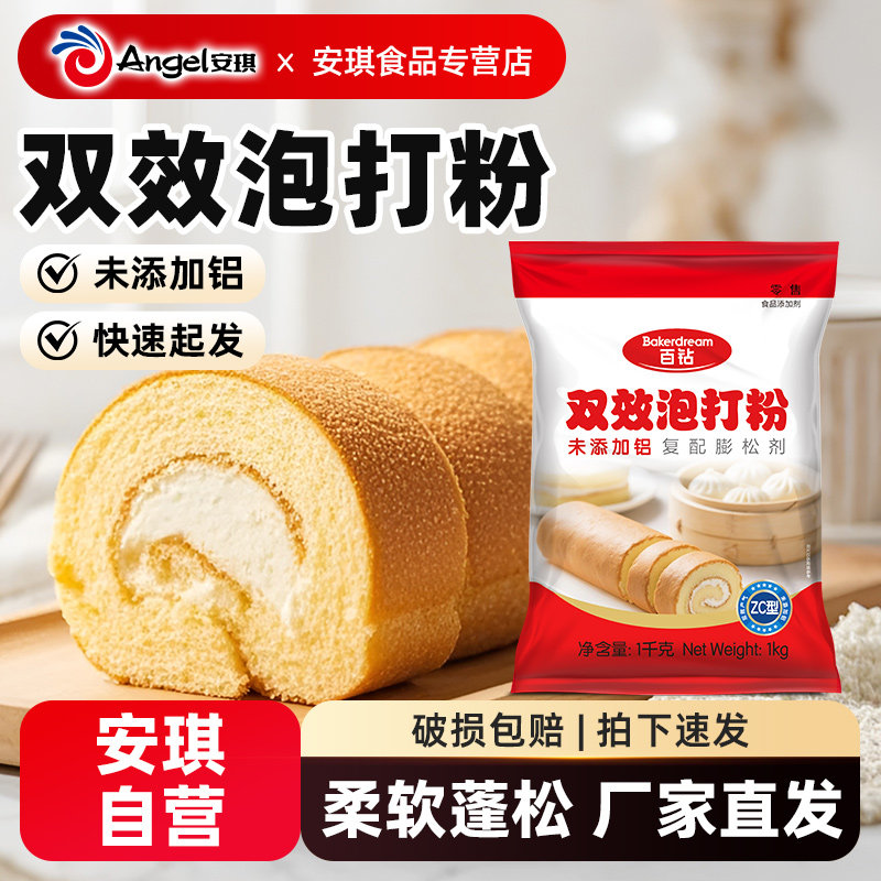 百钻双效泡打粉蛋糕家用图片