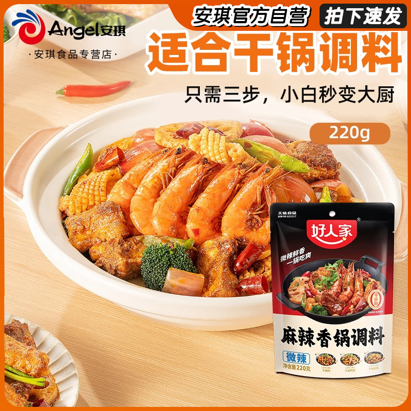 好人家麻辣香锅110g四川香辣风味毛血旺火锅底料家用水煮鱼调味料