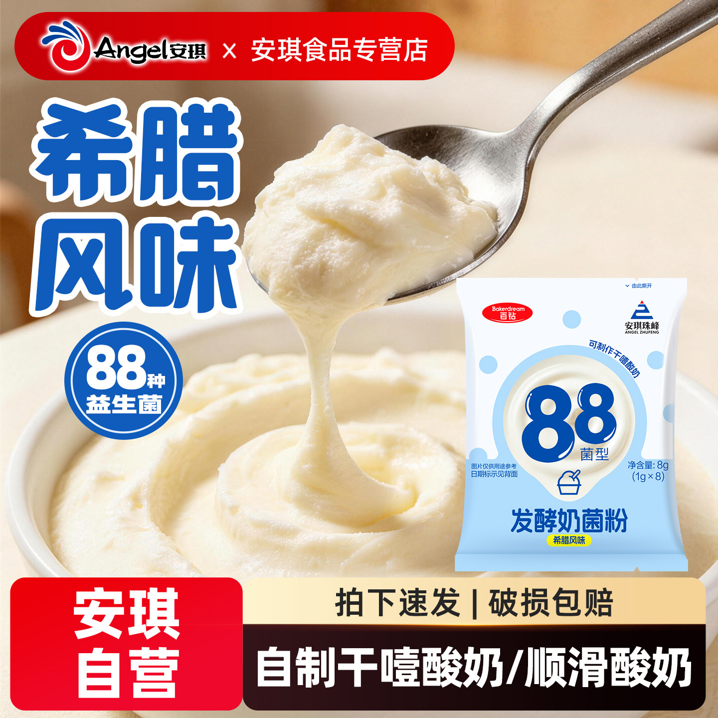 百钻自制干噎酸奶顺滑酸奶发酵菌88菌希腊酸奶发酵粉益生菌粉家用图片