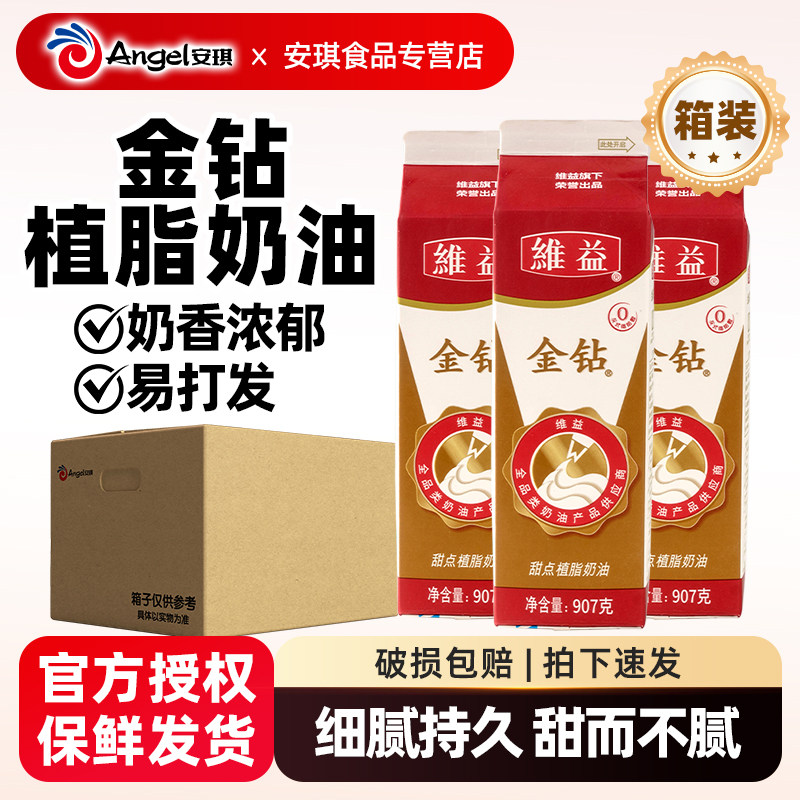 金钻甜点植脂奶油整箱907g*12 家用做蛋挞奶茶店蛋糕裱花烘焙原料