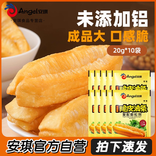 安琪脆皮油條膨松劑 家用無(wú)鋁害炸油條專用泡打粉酥脆劑20g小包裝