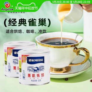 2家用炼乳烘培蛋挞甜品奶茶店专用练奶烘焙材料 雀巢鹰唛炼奶350g