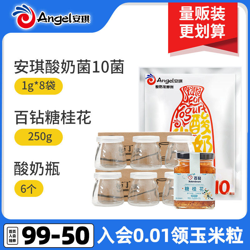 [ 99 Choose 3 pieces]Angel self-control yogurt suit Osmanthus sugar yogurt Leaven combination 10 Probiotic bacteriain the Coffee/Oatmeal/Chongyin , Dairy , Sour milk  category - from Buy2taobao.com to provide professional Taobao agent buy service