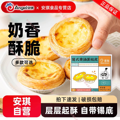 百钻套装手工自制材料葡式蛋挞皮