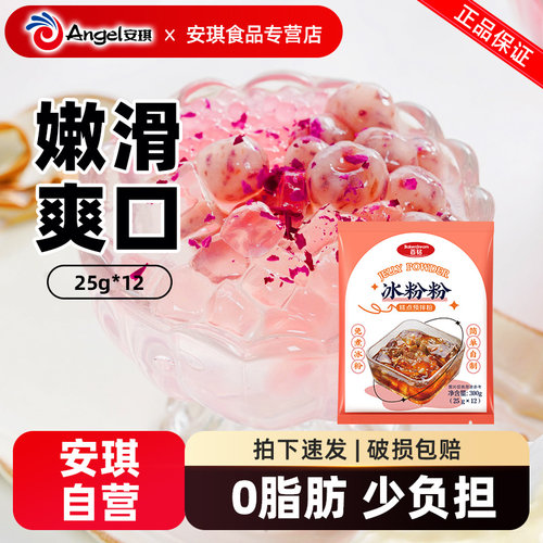 百钻食用白凉粉儿自制果冻材料