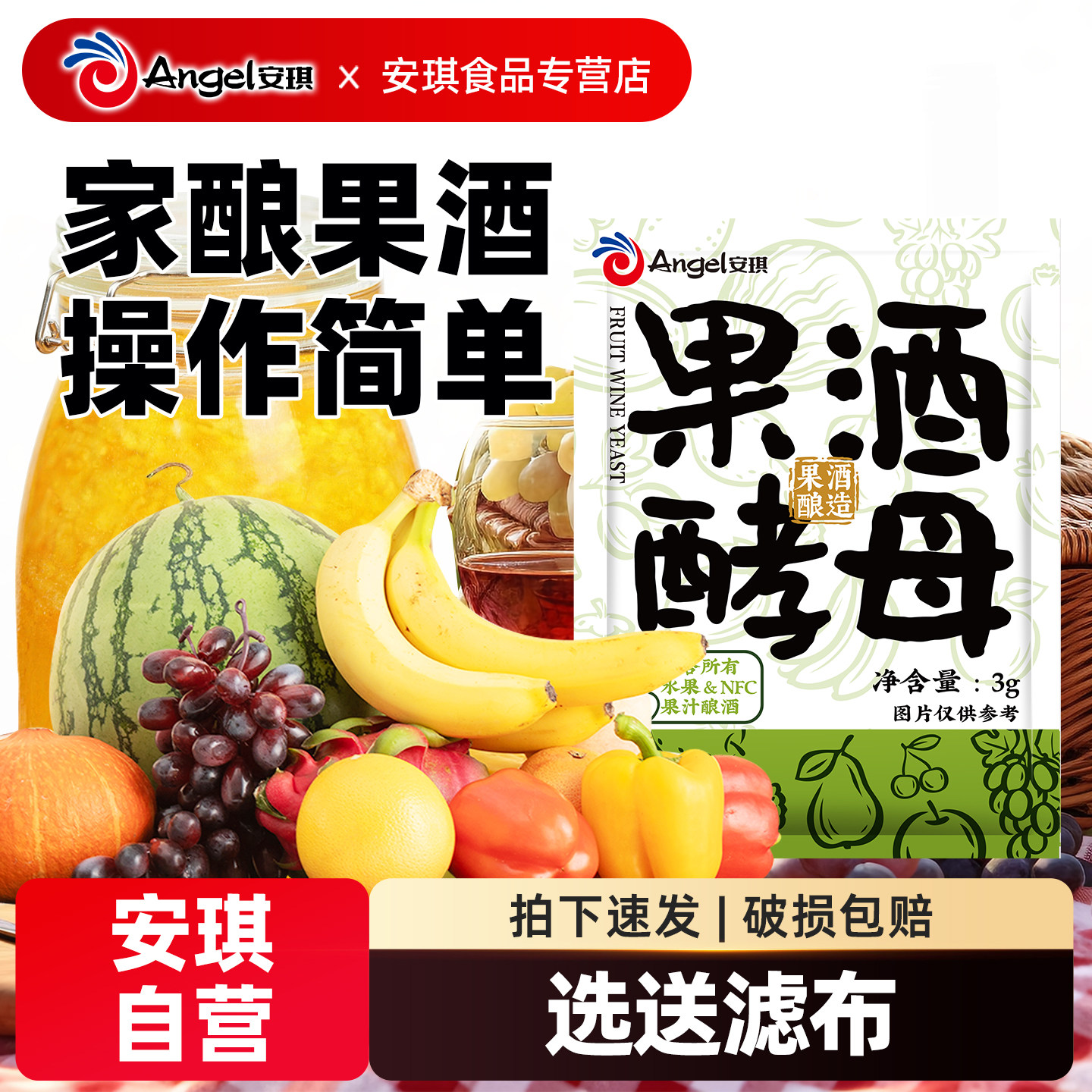 安琪果酒专用发酵剂3g家用酿酒酵母自制葡萄酒梅子酒水果酒发酵粉