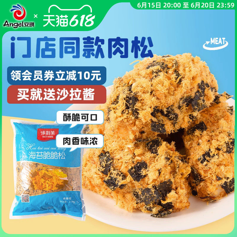 味斯美3A海苔肉松碎2kg 商用酥脆松面包蛋糕寿司肉松小贝烘焙材料