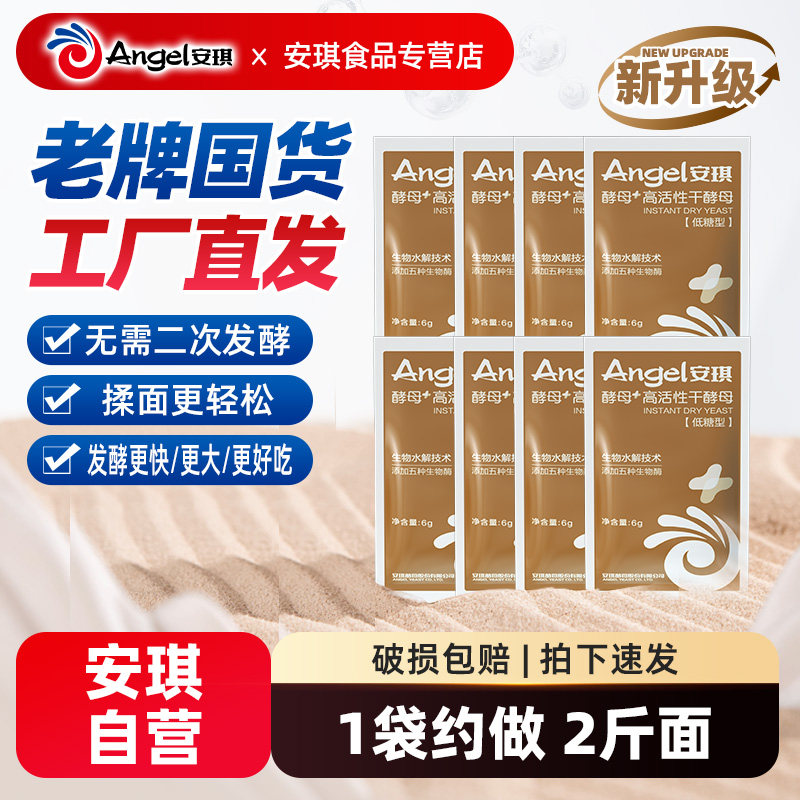 【新升级】安琪高活性干酵母粉家用做包子蒸馒头专用发酵粉低糖型