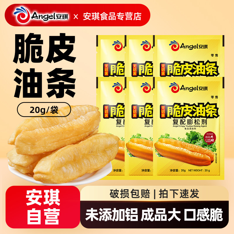 安琪复配油条膨松剂家庭装发酵粉图片