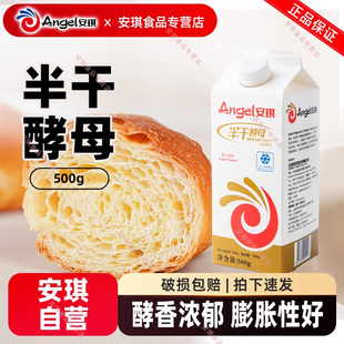 安琪半干酵母粉高活性耐高糖孝母粉商用烘焙面包专用发酵粉500g