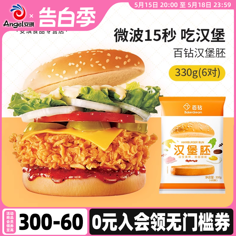 百钻330g面包家用自制即食汉堡胚