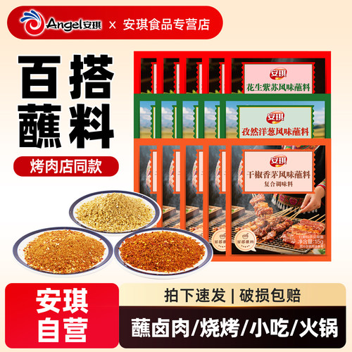 3地特色蘸料 不同口味随心搭