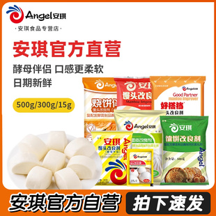 安琪面包饅頭包子燒餅馕改良劑好搭檔商用膨松劑酵母伴侶烘焙原料