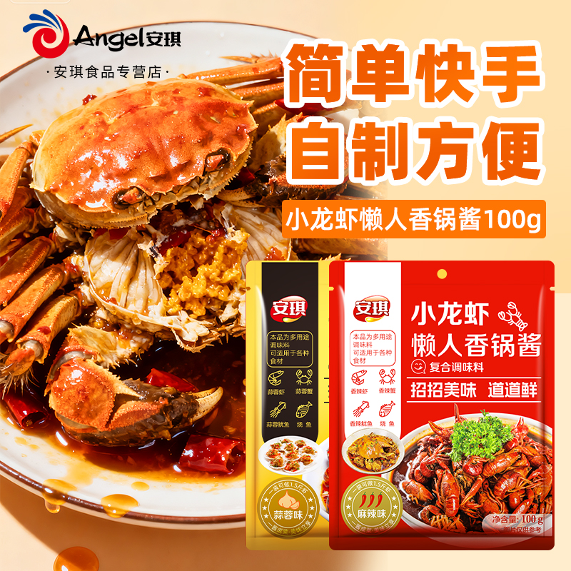 安琪麻辣蟹调味料包家蓉香辣蟹