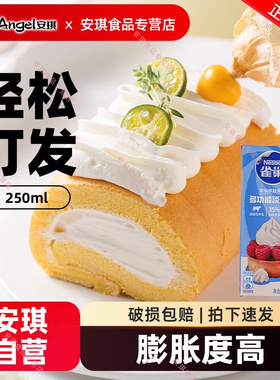 雀巢动物淡奶油家用烘焙蛋挞蛋糕裱花专用稀奶油250ml10月产