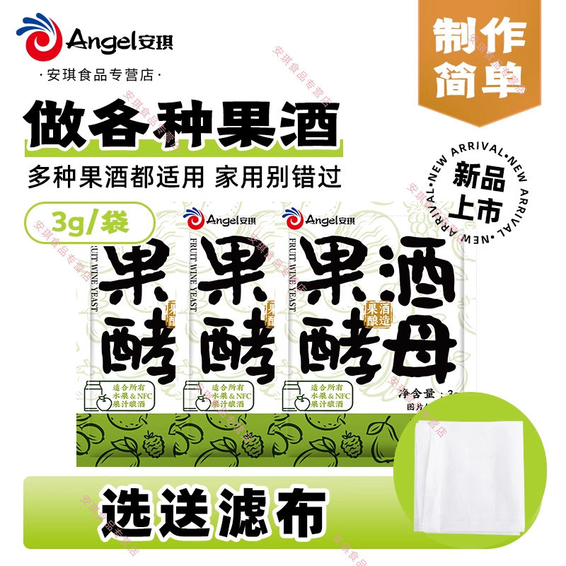 【官方自营】安琪果酒曲3g家用自酿葡萄酒发酵粉水果酒专用酵母菌,粮油调味/速食/干货/烘焙,酵母粉,淘宝优惠券,粉丝福利购,淘宝优惠卷