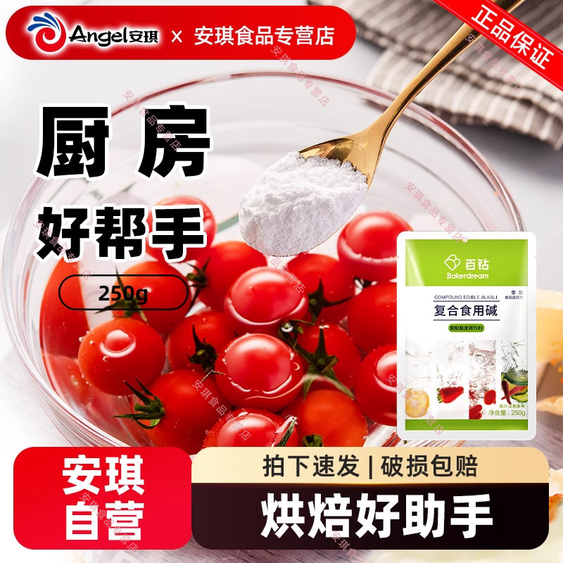 家用食用碱百钻250g纯碱厨房