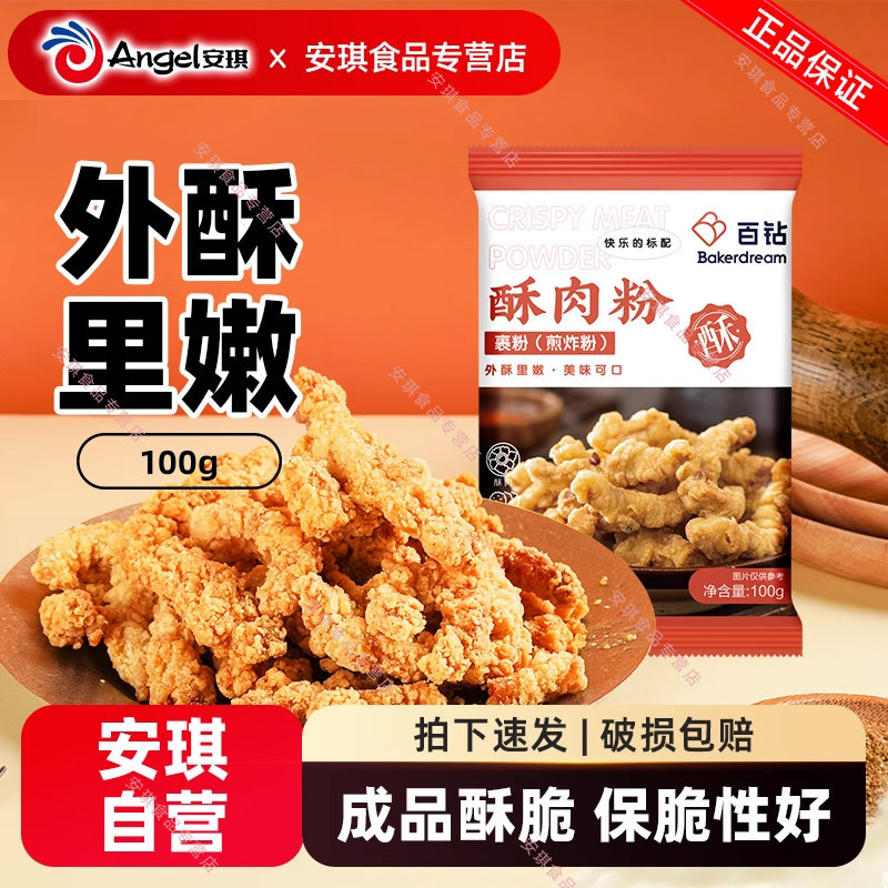 百钻酥肉粉100g家用酥肉