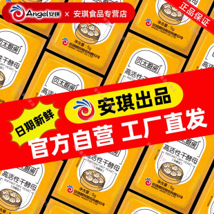 安琪官方貝太廚房450g低糖型酵母粉商用發面做包子饅頭專用發酵粉
