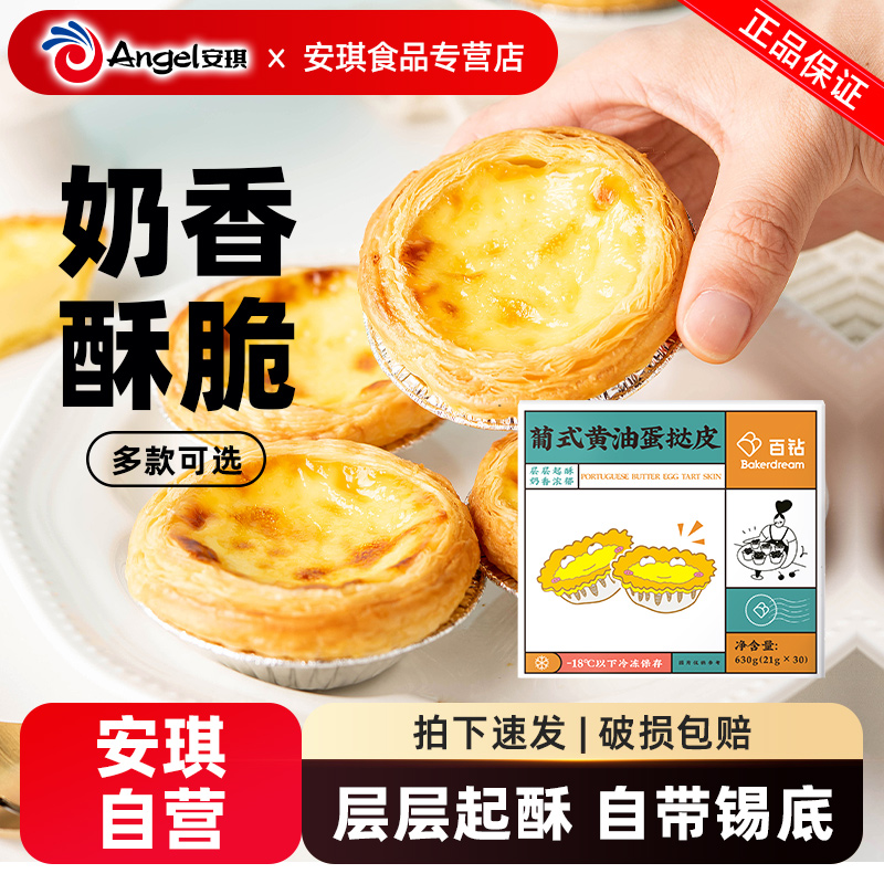 百钻葡式蛋挞皮套装带锡底家用半成品锡纸托酥皮手工自制烘焙材料