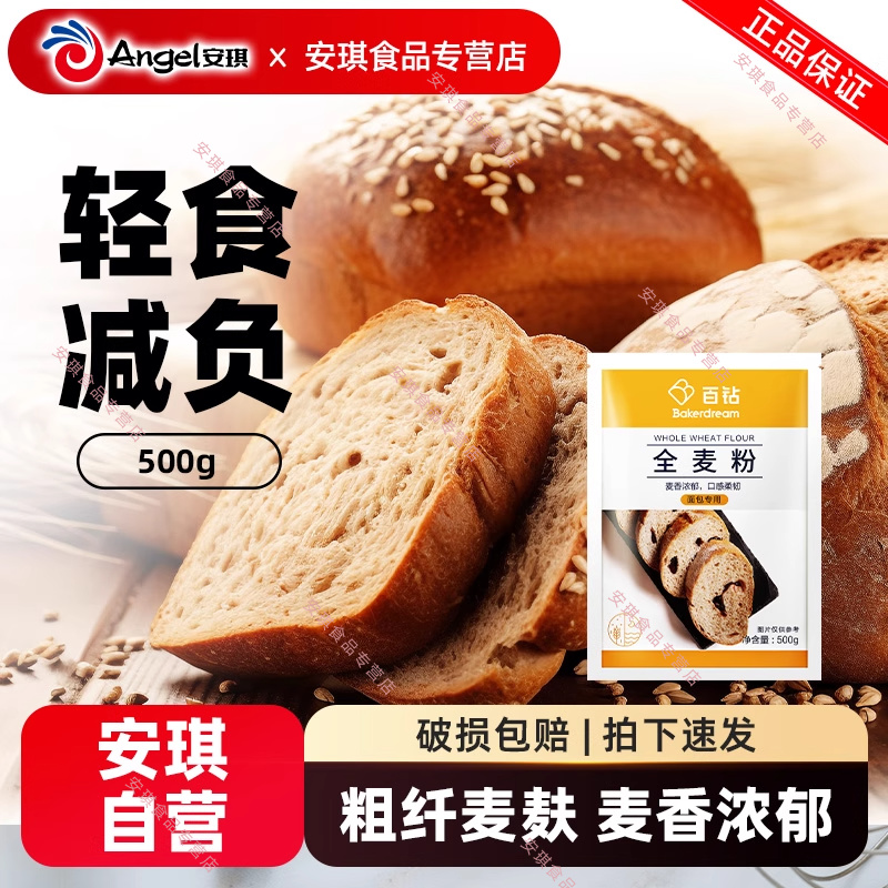 百钻吐司烘焙专用原料小麦粉馒头