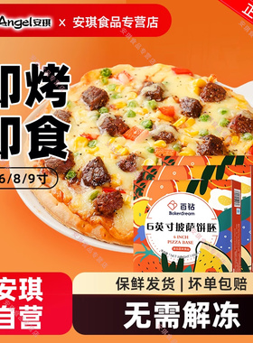 百钻披萨饼胚pizza饼皮披沙饼底家用空气炸锅食材烘焙材料6/8/9寸