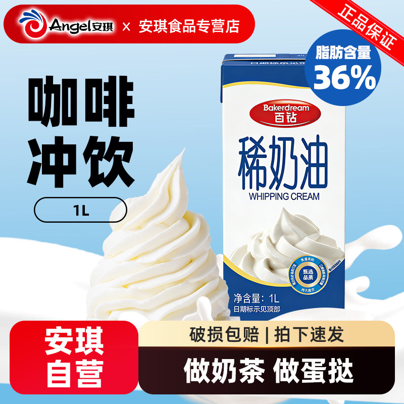 百钻稀奶油1L动物性奶油