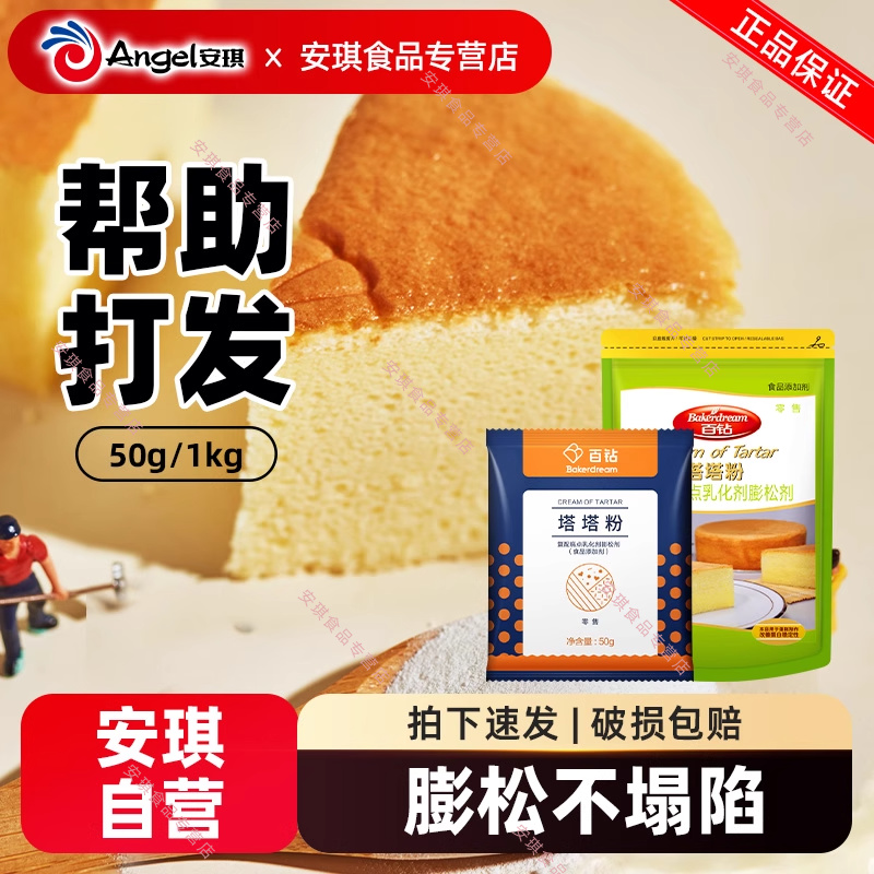 百钻塔塔粉家用戚风蛋糕专用烘焙原料复配糕点膨松剂小包装50g*10
