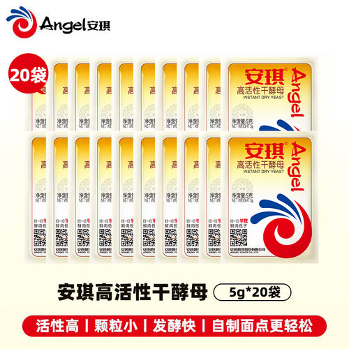 安琪高活性干酵母烘焙包子馒头
