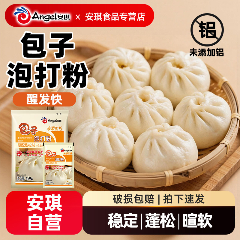 安琪酵母包子泡打粉家用馒头图片