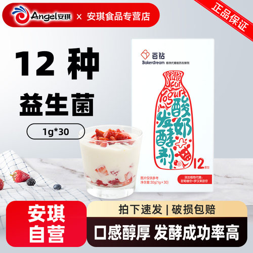 百钻家用自制做酸奶30小包发酵剂