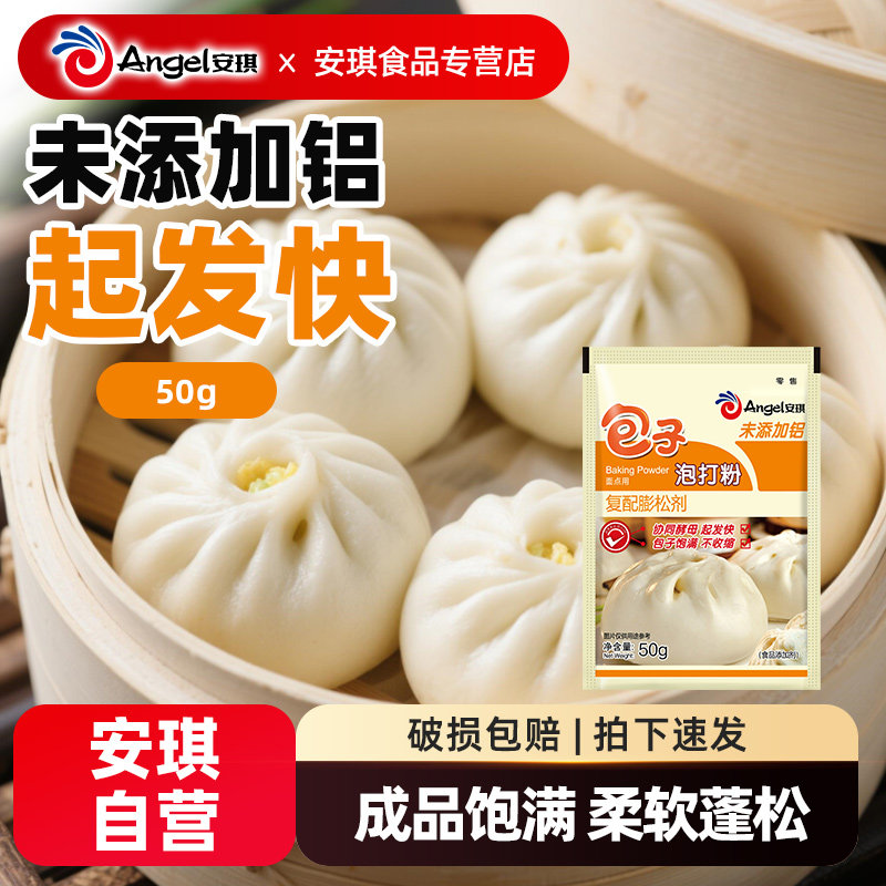 安琪酵母做蒸包子馒头图片