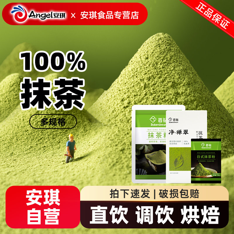 百钻抹茶粉直冲饮品烘焙原料冲泡拿铁奶茶专用配料家用冲调小包装