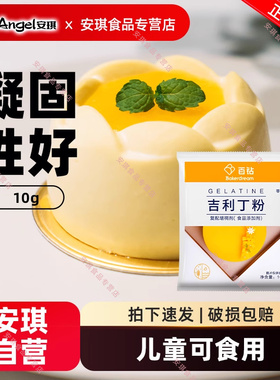 百钻吉利丁粉食用家用明胶粉布丁果冻粉慕斯蛋糕专用商用烘焙材料
