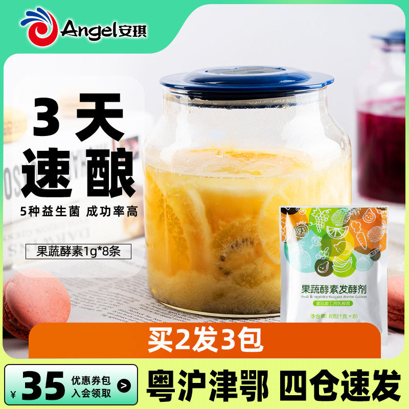 Angel Fruits and vegetables Enzyme Leaven household self-control Vegetables fruit Dedicated Fermenters Probiotic powder 1g*8 stripin the Coffee/Oatmeal/Chongyin , Dairy , Sour milk  category - from Buy2taobao.com to provide professional Taobao agent buy service