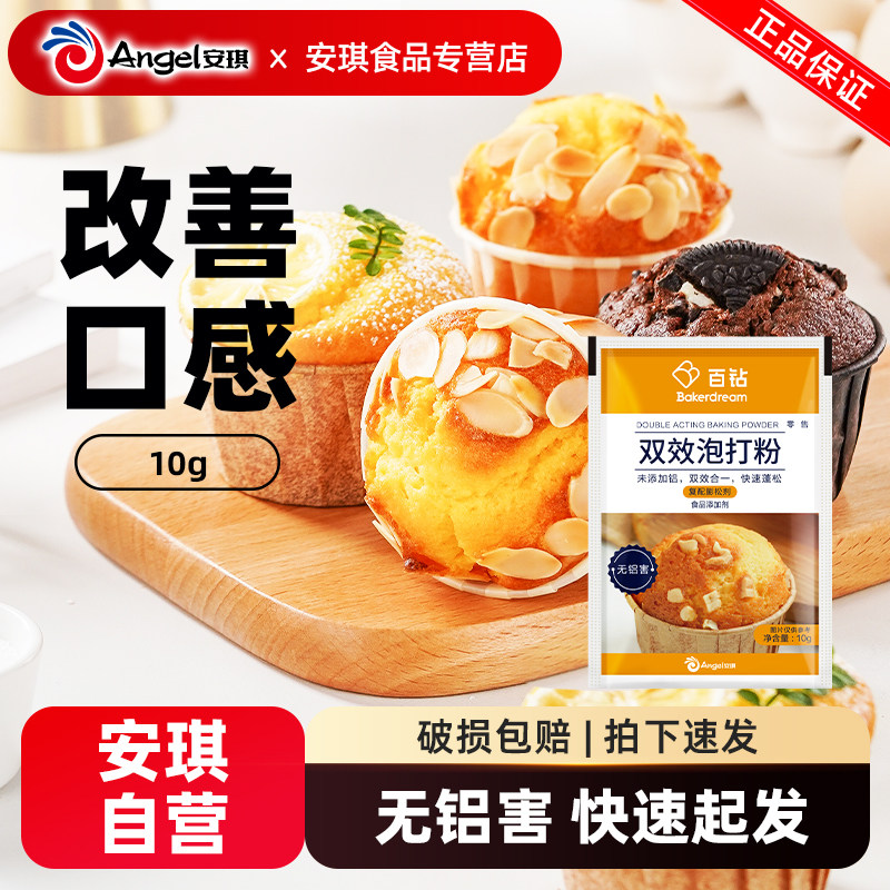 百钻双效泡打粉10g未添加铝图片