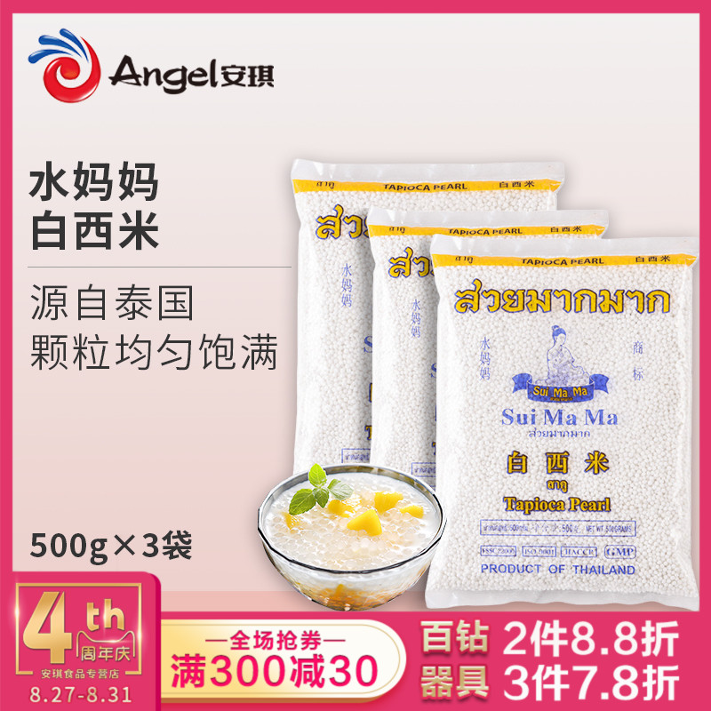 Ë®ÂèÂè°×Î÷Ã× Ì©¹ú½ø¿ÚСÎ÷Ã× Ò¬½¬Î÷Ã×¶²ÄÁÏ ÌðµãÔÁÏ500g*3´ü