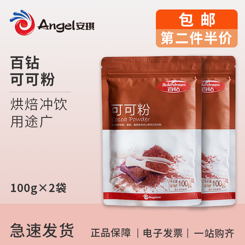 百钻可可粉 烘焙脏脏包面包巧克力蛋糕材料 冲饮热可可原料100g*2