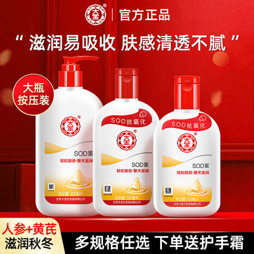 大宝SOD蜜滋润补水保湿乳液面霜身体乳女男士春夏季护肤官方正品