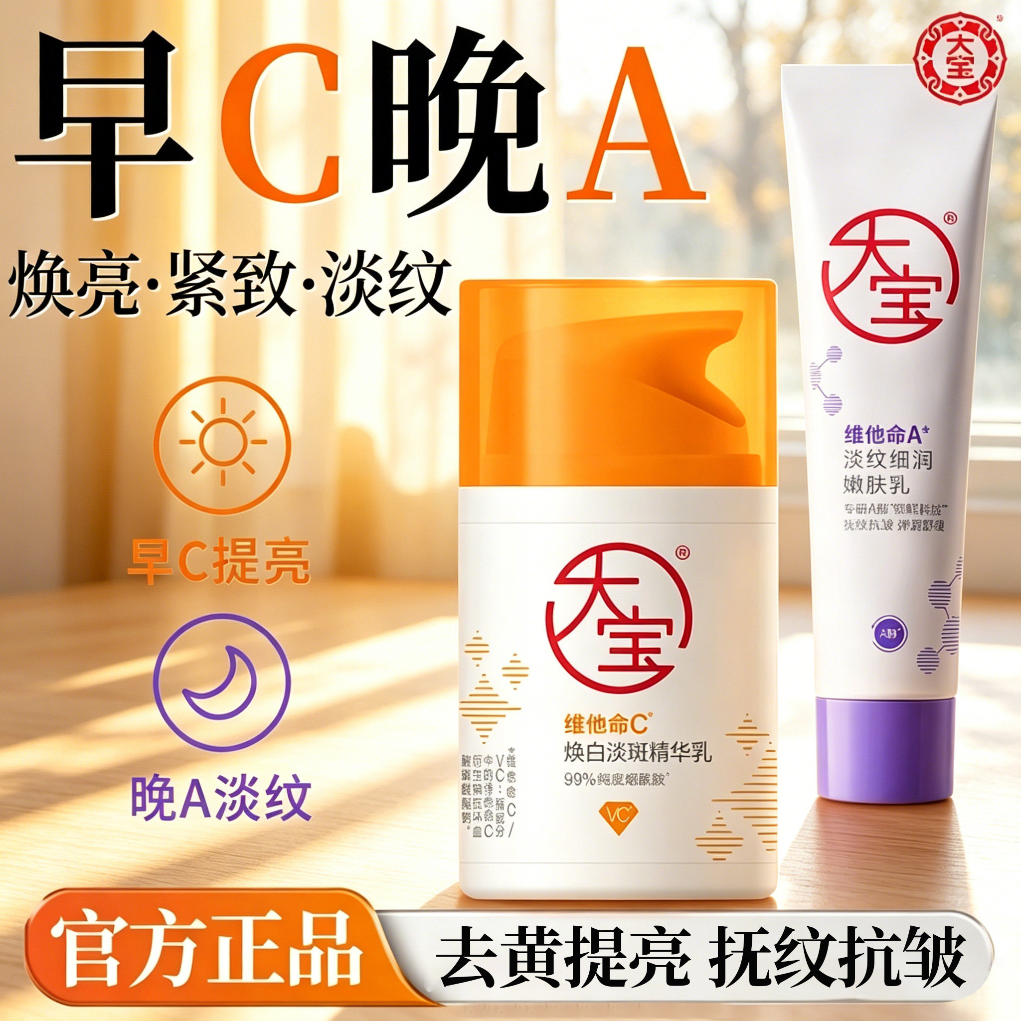 大宝ABC套装早C晚a醇晚霜紧致淡纹乳液面霜精华男女护肤官方正品